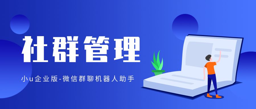 社群框架:微信营销推广软件 _ 微信群聊机器人是什么,微信聊天机器人个人消息