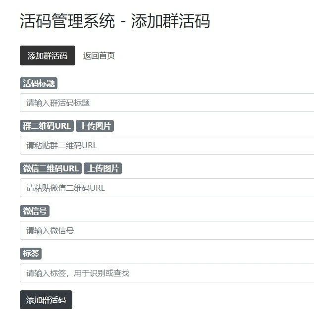 微信群二维码活码天生系统 _ 二维码