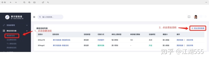 二维码 _ 微信活码二维码制作流程-摩尔短链接活码系统