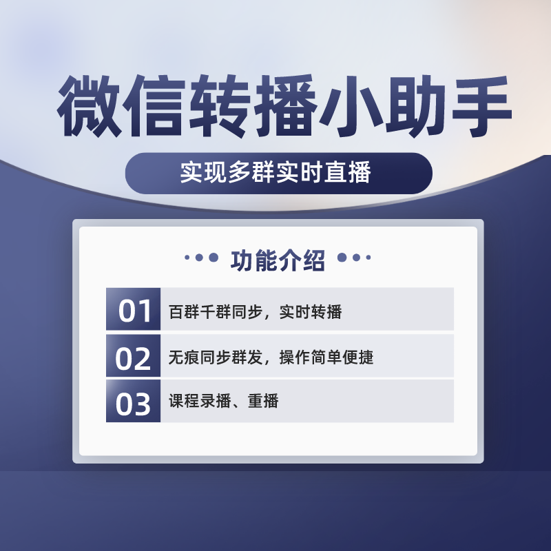 大家都在用的多群直播多群转播工具百群同步软件