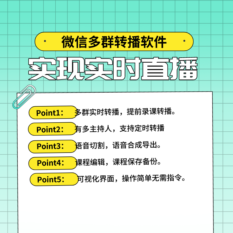微信多群直播讲课多群同步这个工具超好用