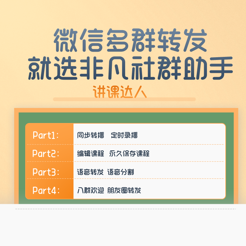 免费微信多群直播多群转播工具实现多群转发