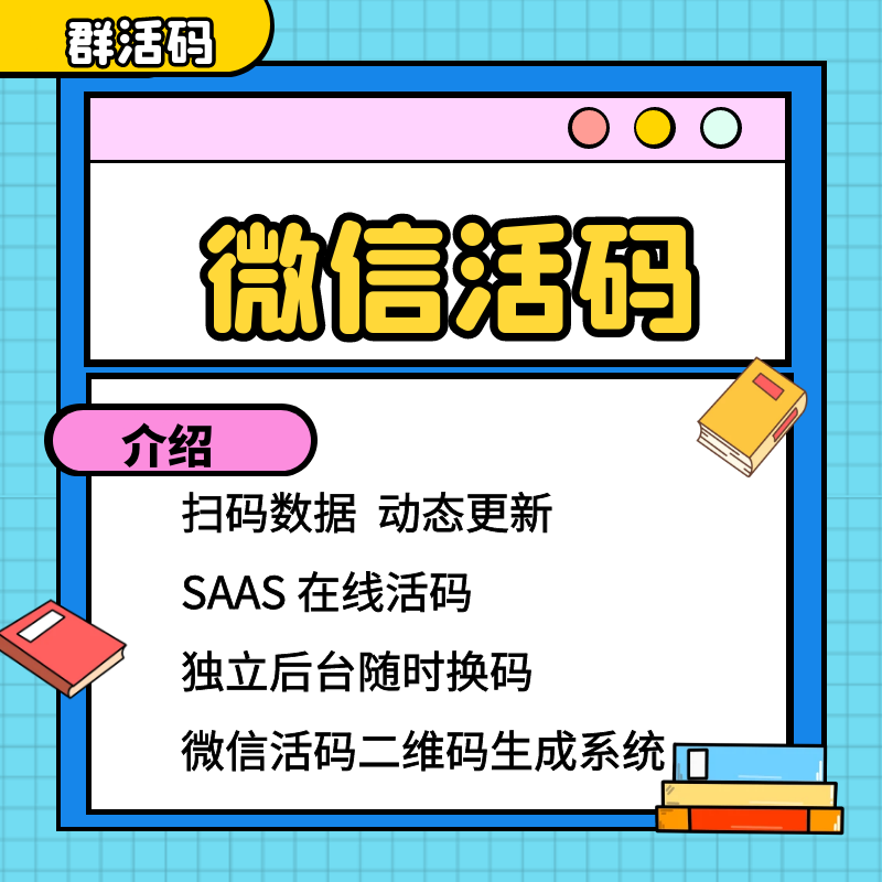 微信群活码裂变企业微信群活码微信群活码建群非凡微信活码生成器 微信群活码裂变企业微信群活码微信群活码建群非凡微信活码生成器